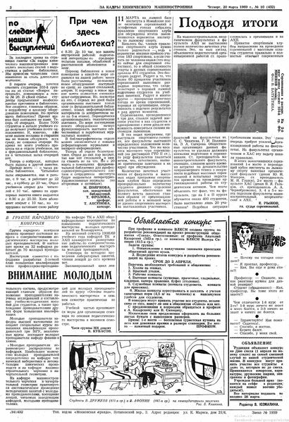 Файл:Аудитория 1969 N10 p2mid.jpg