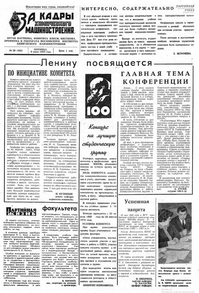 Файл:Аудитория 1969 N20 p1mid.jpg