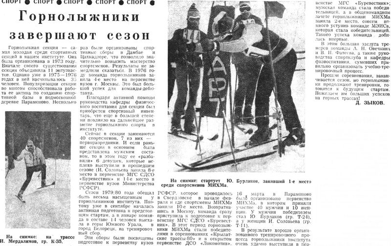 Файл:Za kadri 1980 april sport gorno.jpg