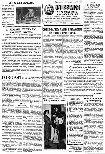 Файл:Аудитория 1960 N14 p1mid.jpg