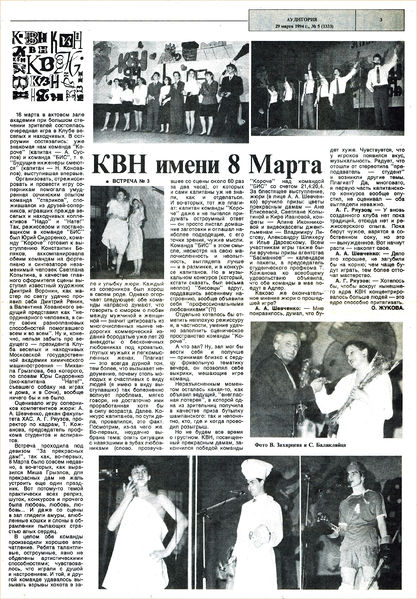 Файл:Аудитория 1994 N5 p3mid.jpg