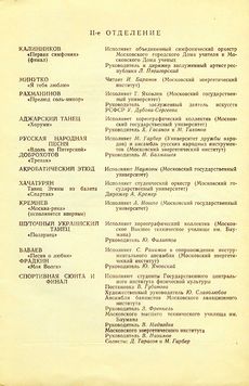Программа смотра 1963 p3mid.jpg