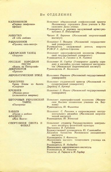 Файл:Программа смотра 1963 p3mid.jpg