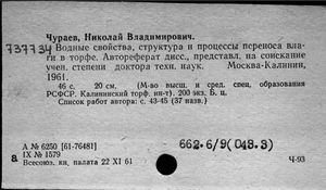 Чураев ДТН.jpg