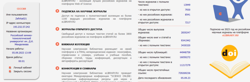 Файл:Зефиров elibrary.png