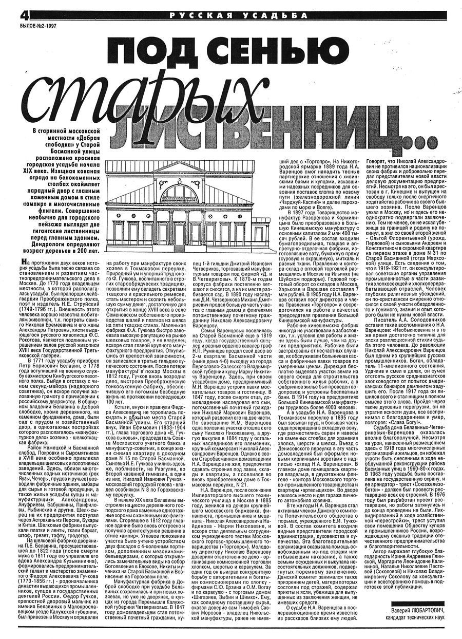 Любартович усадьба Варенцова.jpg