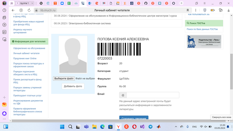 Файл:2024-09-03 15-30-37.png