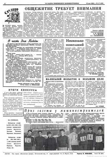Файл:Аудитория 1969 N17 p2mid.jpg