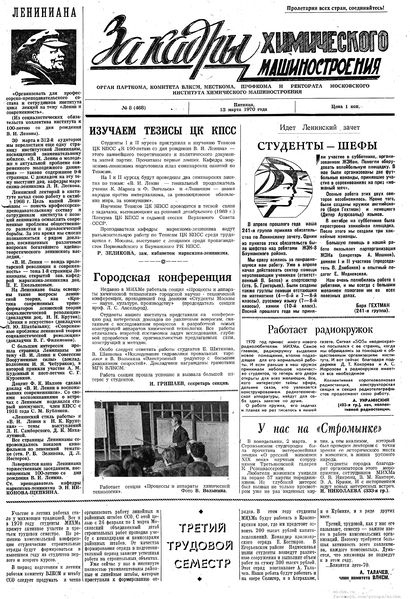 Файл:Аудитория 1970 N8 p1mid.jpg