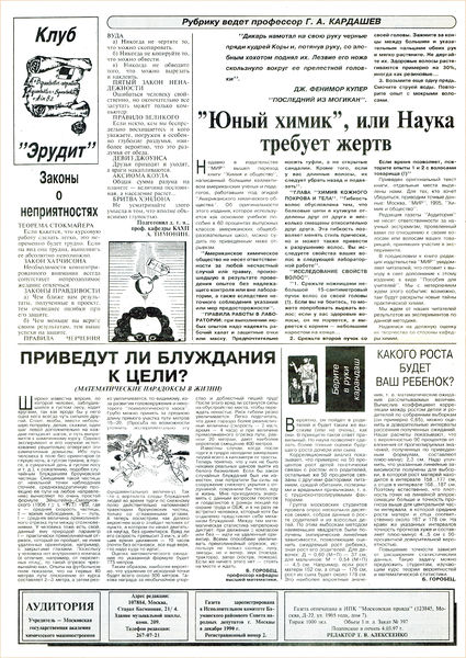 Файл:Аудитория 1997 N1 p4mid.jpg
