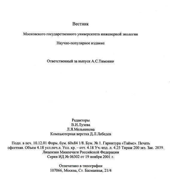 Файл:Страница 35 вестник 9.jpg