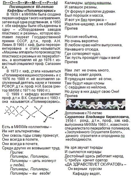 Файл:ПолимерыГимн.jpg