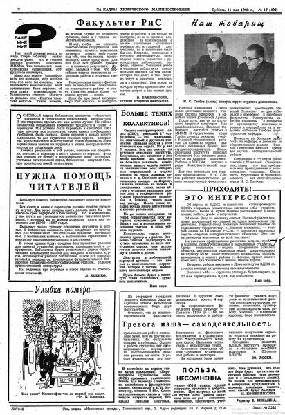 Файл:Аудитория 1968 N17 p2mid.jpg