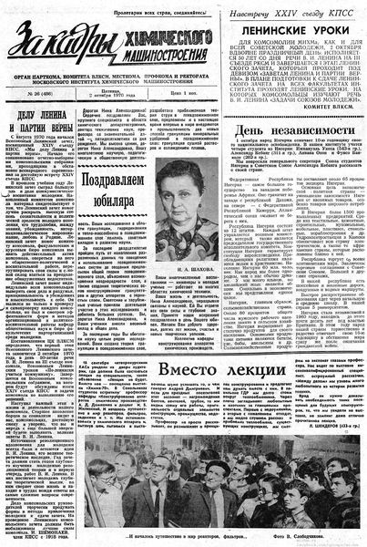 Файл:Аудитория 1970 N26 p1mid.jpg