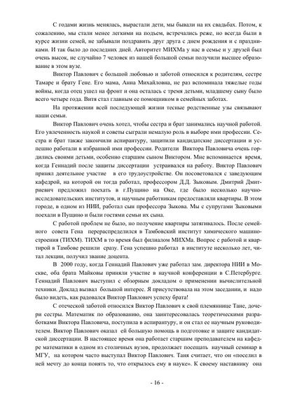 Файл:Майк16.jpg