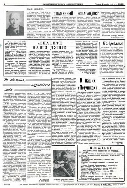 Файл:Аудитория 1969 N28 p2mid.jpg