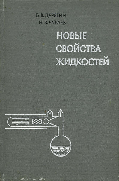 Файл:Чураев книга 1.jpg