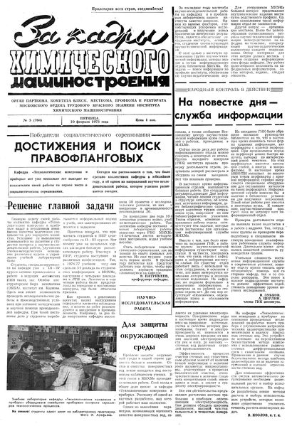 Файл:Аудитория 1978 N5 p1mid.jpg