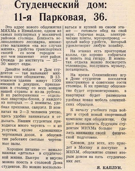 Файл:ОбщежитКаплун.jpg