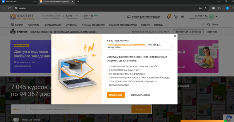 Файл:Юрайт Сычев.png