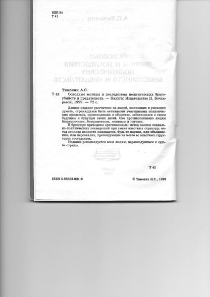 Файл:ТимонинПолит2.jpg