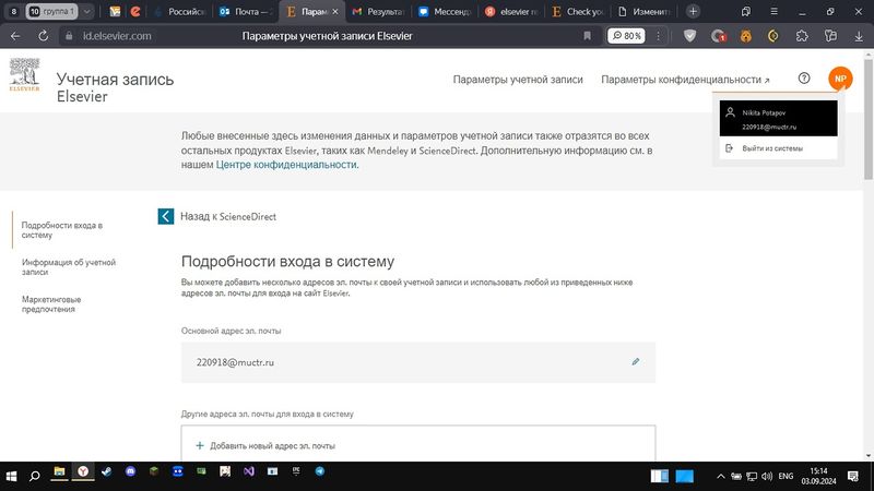 Файл:ScienceDirect Потапов.jpg