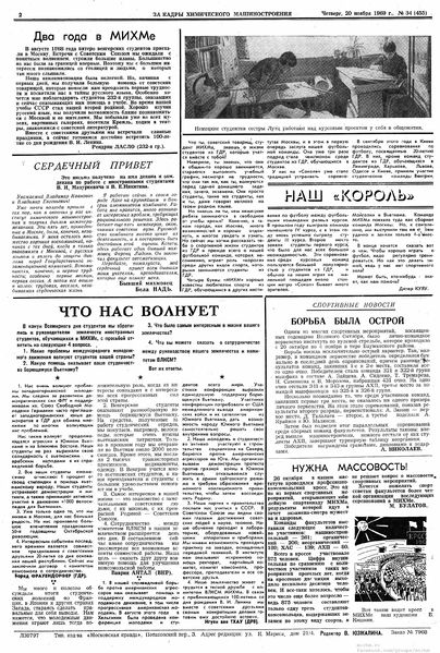 Файл:Аудитория 1969 N34 p2mid.jpg