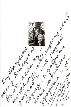 Лужков Любартовичу.jpg