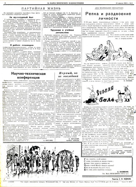 Файл:Аудитория 1958 N6 p2mid.jpg