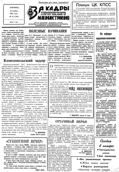 Файл:Аудитория 1962 N35 p1mid.jpg