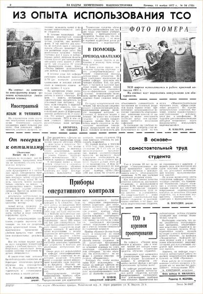 Файл:Аудитория 1977 N34 p2mid.jpg