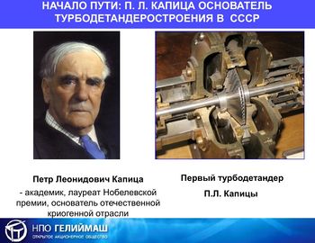 Гелиймаш.jpg