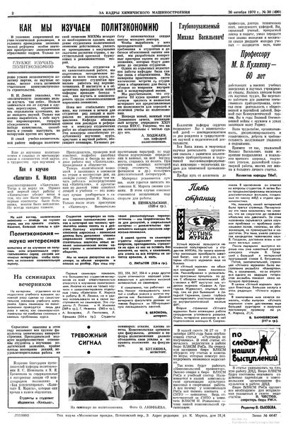 Файл:Аудитория 1970 N30 p2mid.jpg