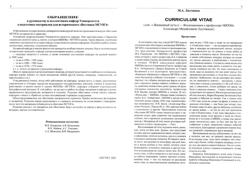 Файл:Вестник N10 p2-3.jpg