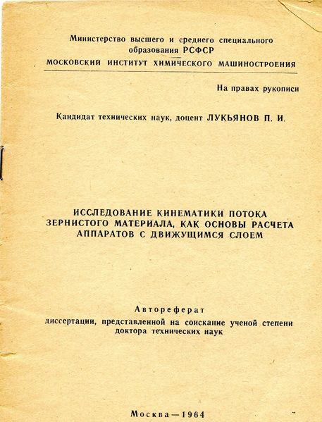 Файл:Лукьянов Автореф.jpg