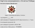 БеспаловОрден.jpg