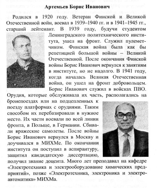Файл:Артемьев Кон.jpg