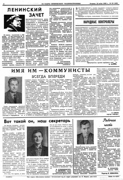 Файл:Аудитория 1969 N23 p2mid.jpg
