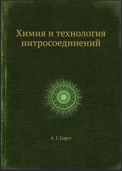 Горст Химия.jpg