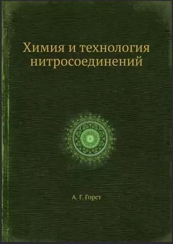 Горст Химия.jpg