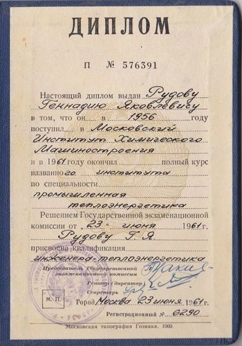 РудовДипл.jpg