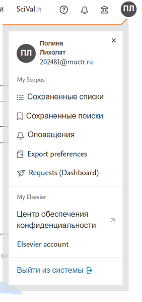 Файл:ScopusЛихолат.png