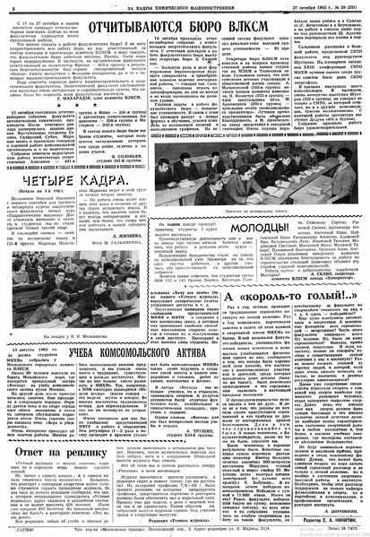 Файл:Аудитория 1963 N29 p2mid.jpg