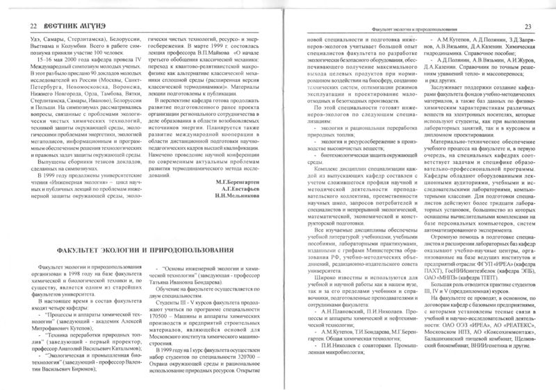 Файл:Вестник N8 p22-23.jpg