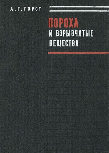 Горст Пороха.jpg