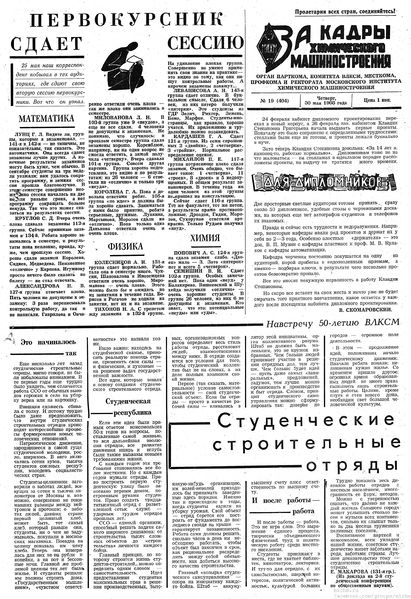 Файл:Аудитория 1968 N19 p1mid.jpg
