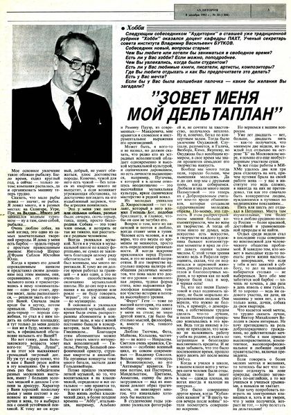 Файл:БутковХобби№20 1992.jpg