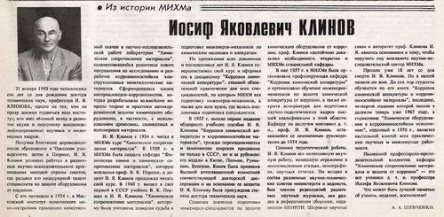 Клинов100.jpg