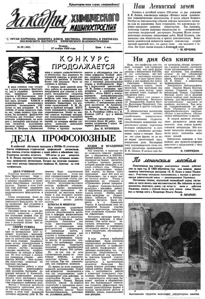 Файл:Аудитория 1969 N35 p1mid.jpg