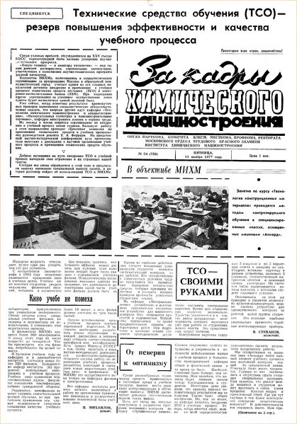 Файл:Аудитория 1977 N34 p1mid.jpg